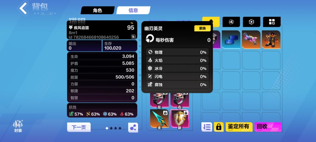 有没有大佬帮忙看看我幽刃英灵伤害变成0了 2
