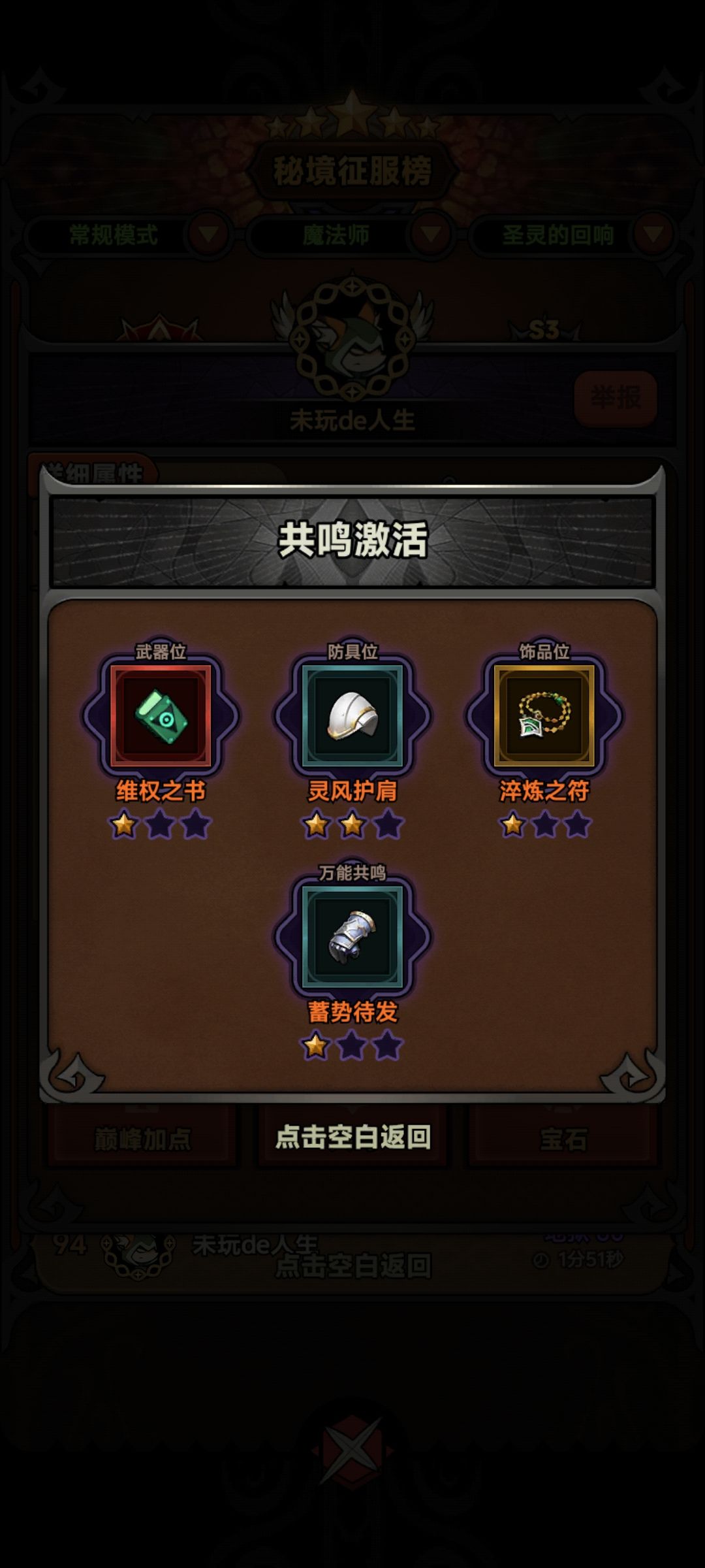 【萌新法师】从0到80层纯手打冰普攻 3