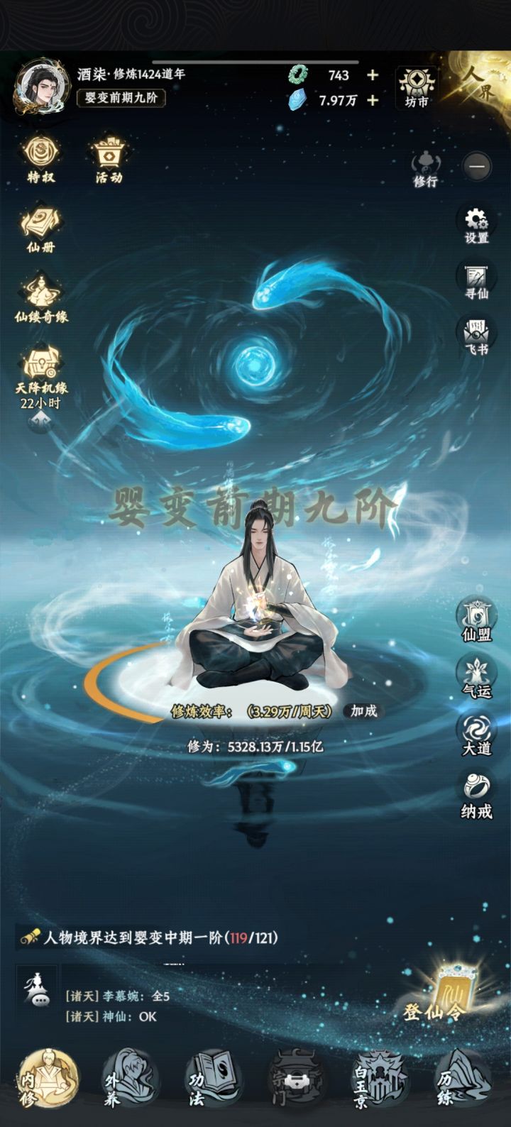 【群仙荟.最美修仙者】截图