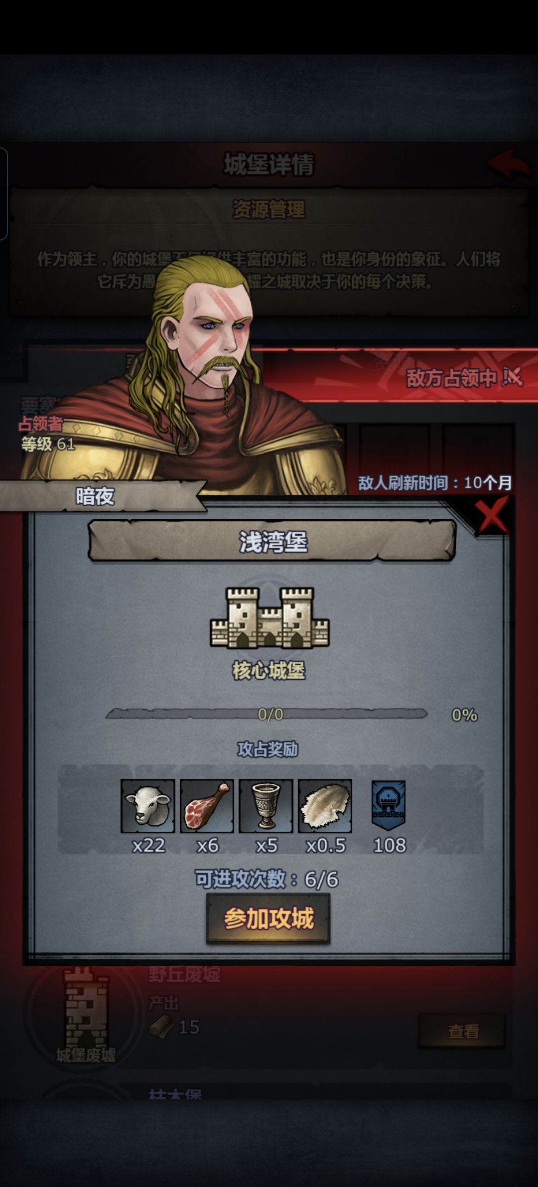 萌新问下,占领满四个了怎么还能高攻打堡垒 2