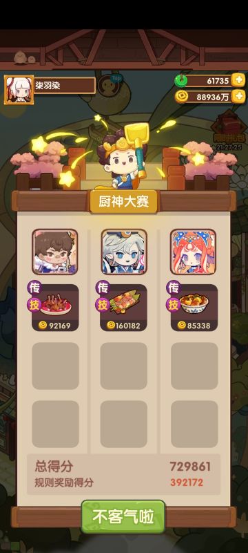 12.26作业合集厨神➕宴会