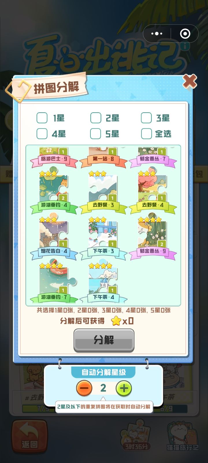 友友们，互换拼图~截图