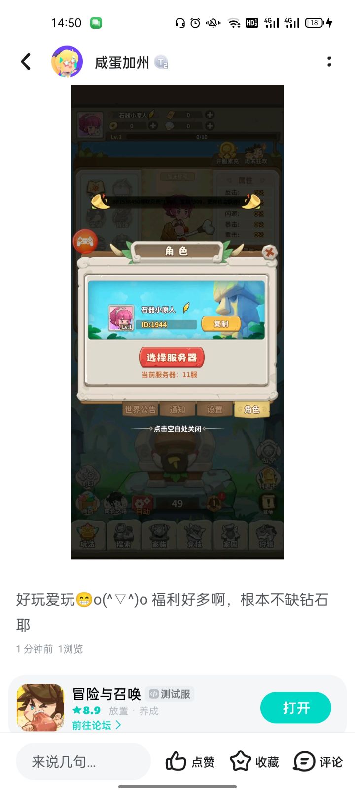 好玩爱玩😁٩(๑^o^๑)۶福利好多啊，钻石根本不缺耶截图