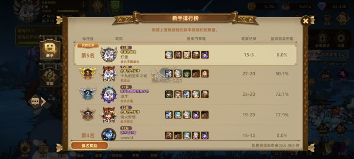 新手榜四天这进度正常吗截图