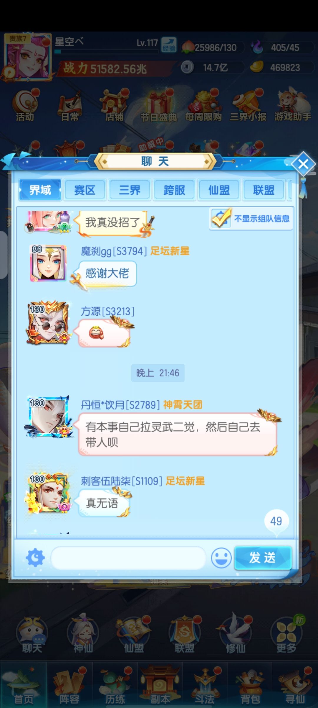 因为三句话被骂的后续 3