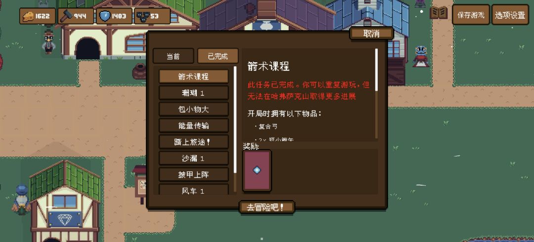 现在故事模式卡住了,怎么整? 3