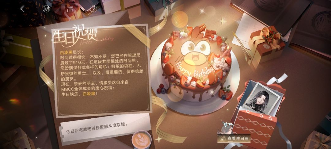 生日快乐,局长 1
