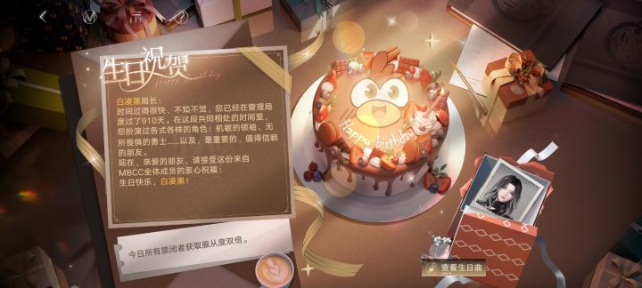 生日快乐,局长截图