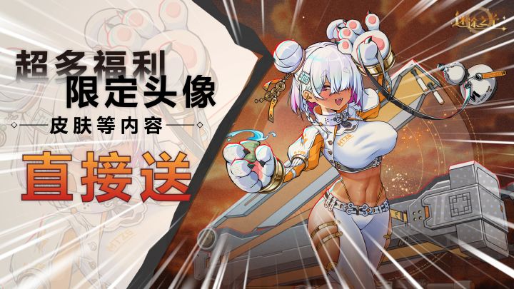 假期来点解压爽游,迷途之光一周年庆截图