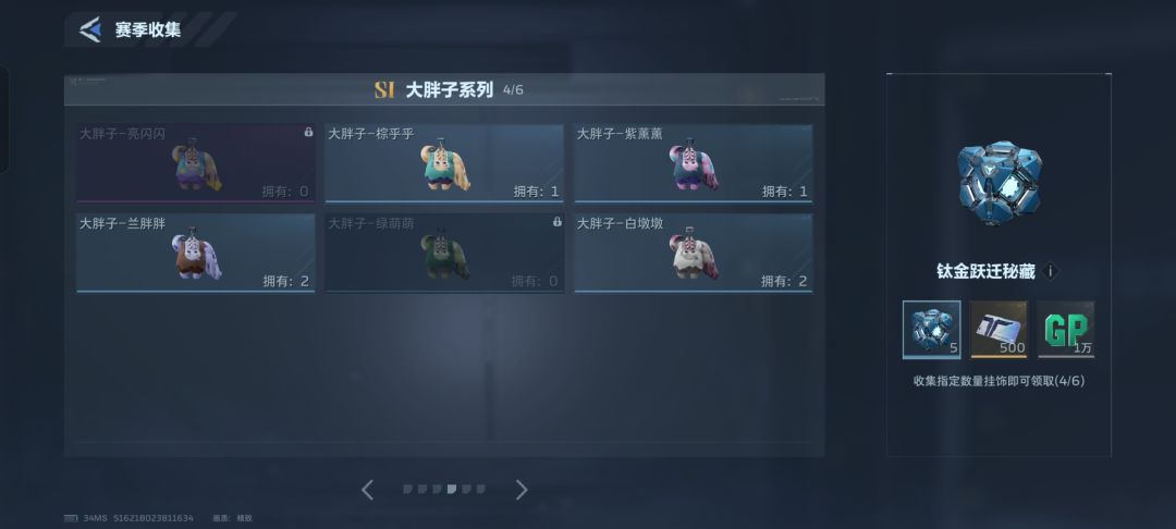 互换挂饰 4