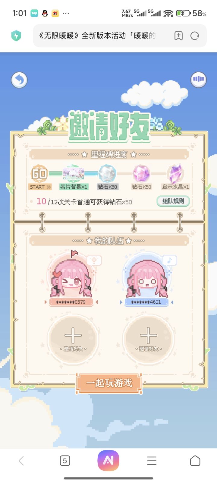 暖妈们一起组队新活动,2=2截图