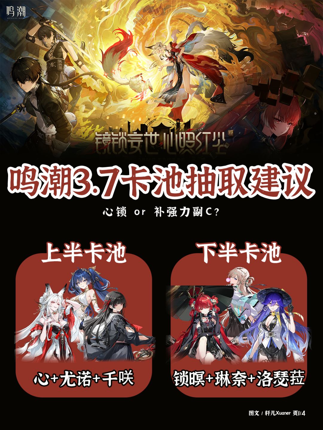 鸣潮V3.7版本抽卡建议 1