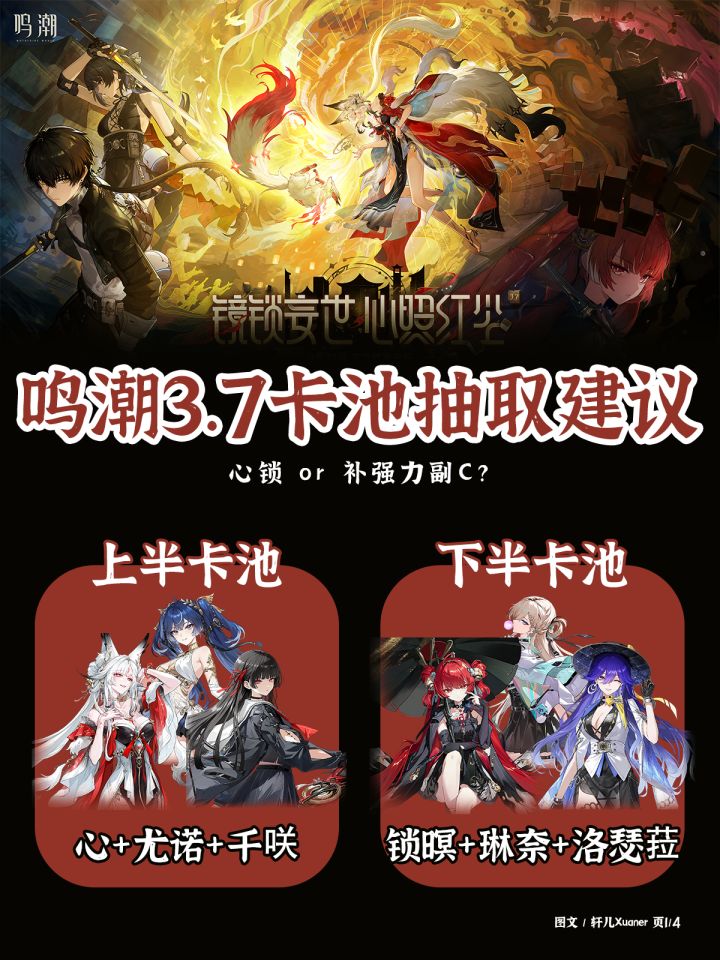 鸣潮V3.7版本抽卡建议截图
