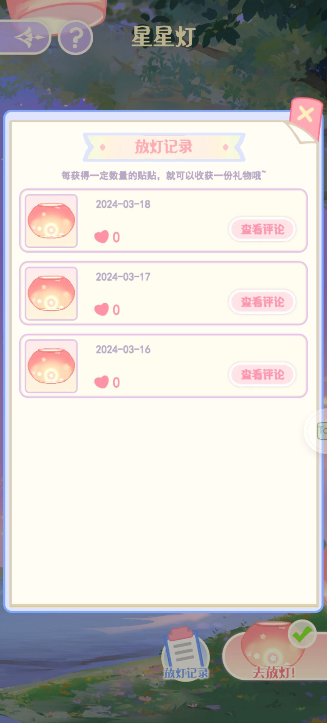 求加好友做星星灯qwq+邀请码 1
