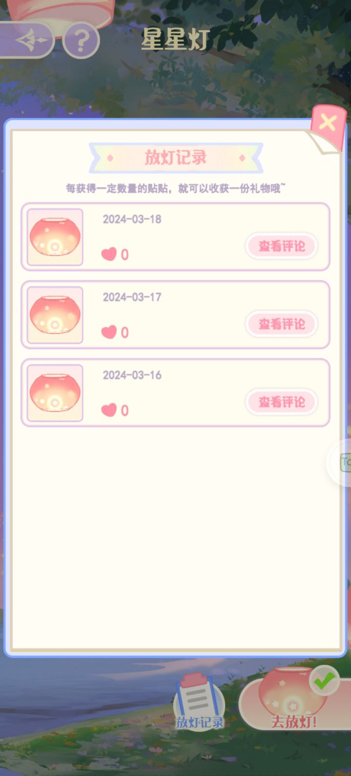 求加好友做星星灯qwq+邀请码截图