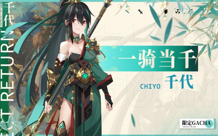 千代【一骑当千】全新皮肤 武神限定 势如破竹截图