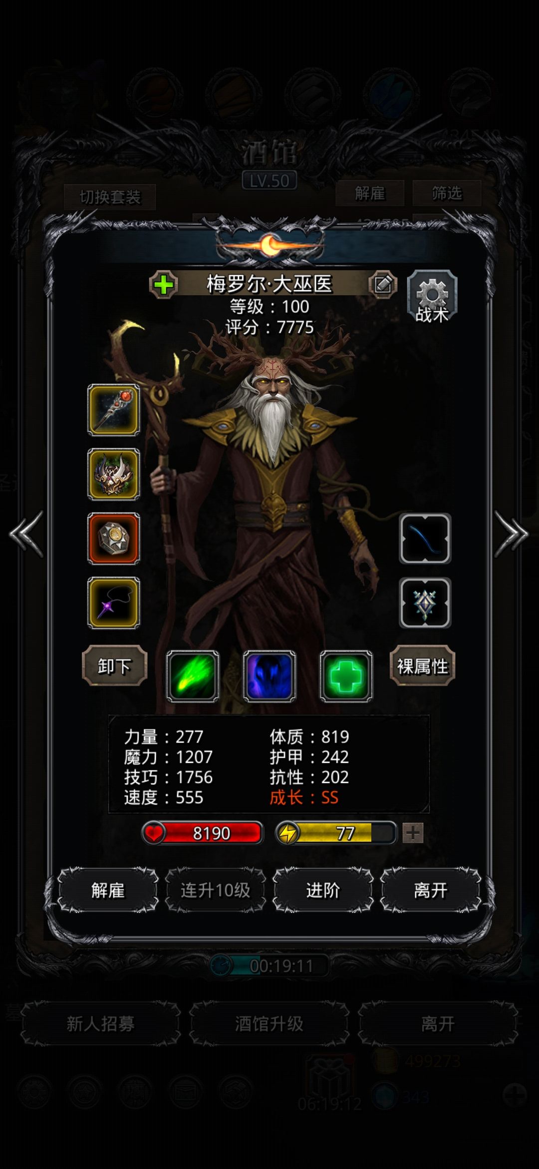 连通裂隙59和生命源兽 3