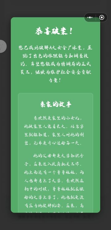 案件二调查完毕🔎放放攻略