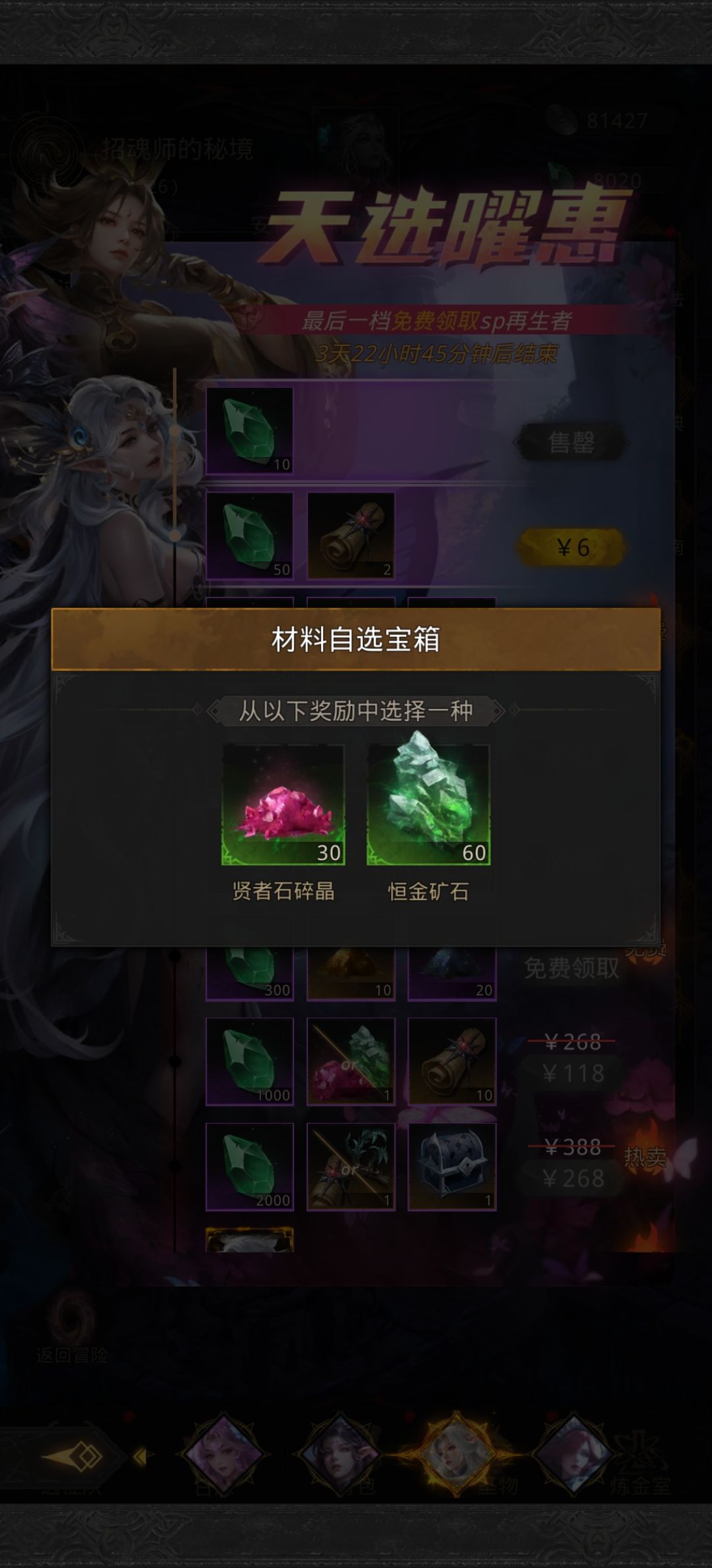 新手开荒自选SP的材料自选宝箱选什么好 1