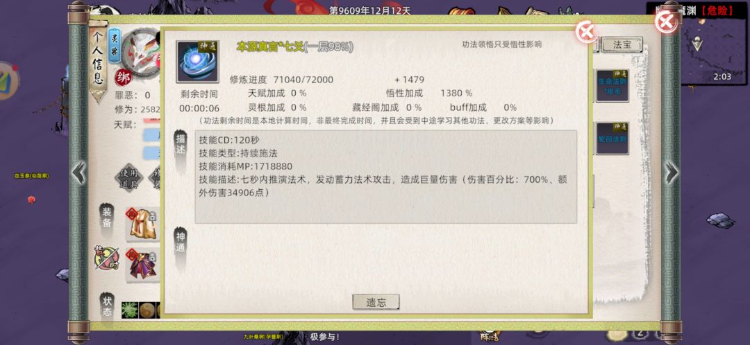 道宫功法法术消耗太离谱了吧 2