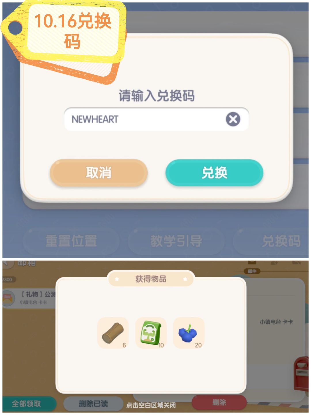 今日心动小镇兑换码：NEWHEART截图