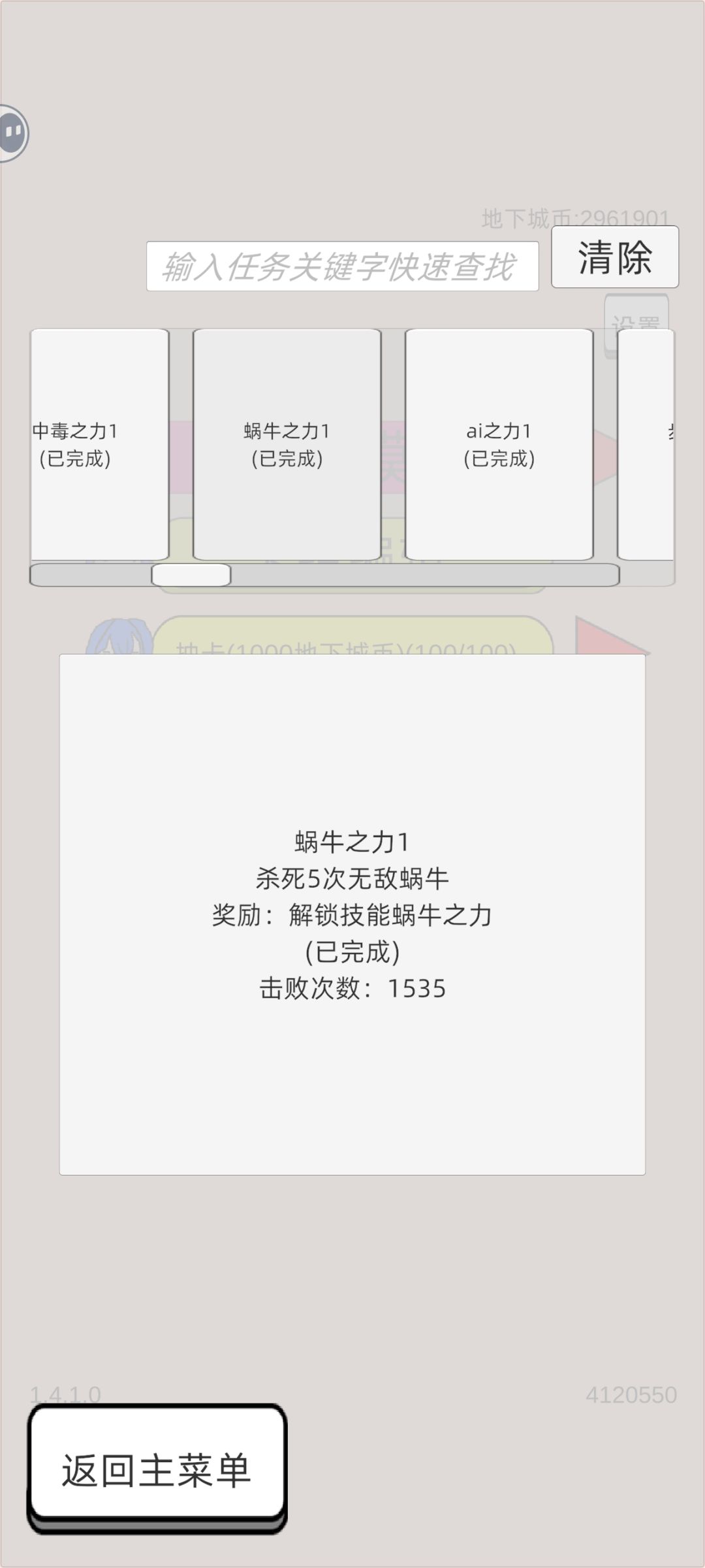 新人常用卡主线任务通关方式二【蜗牛中毒】 2