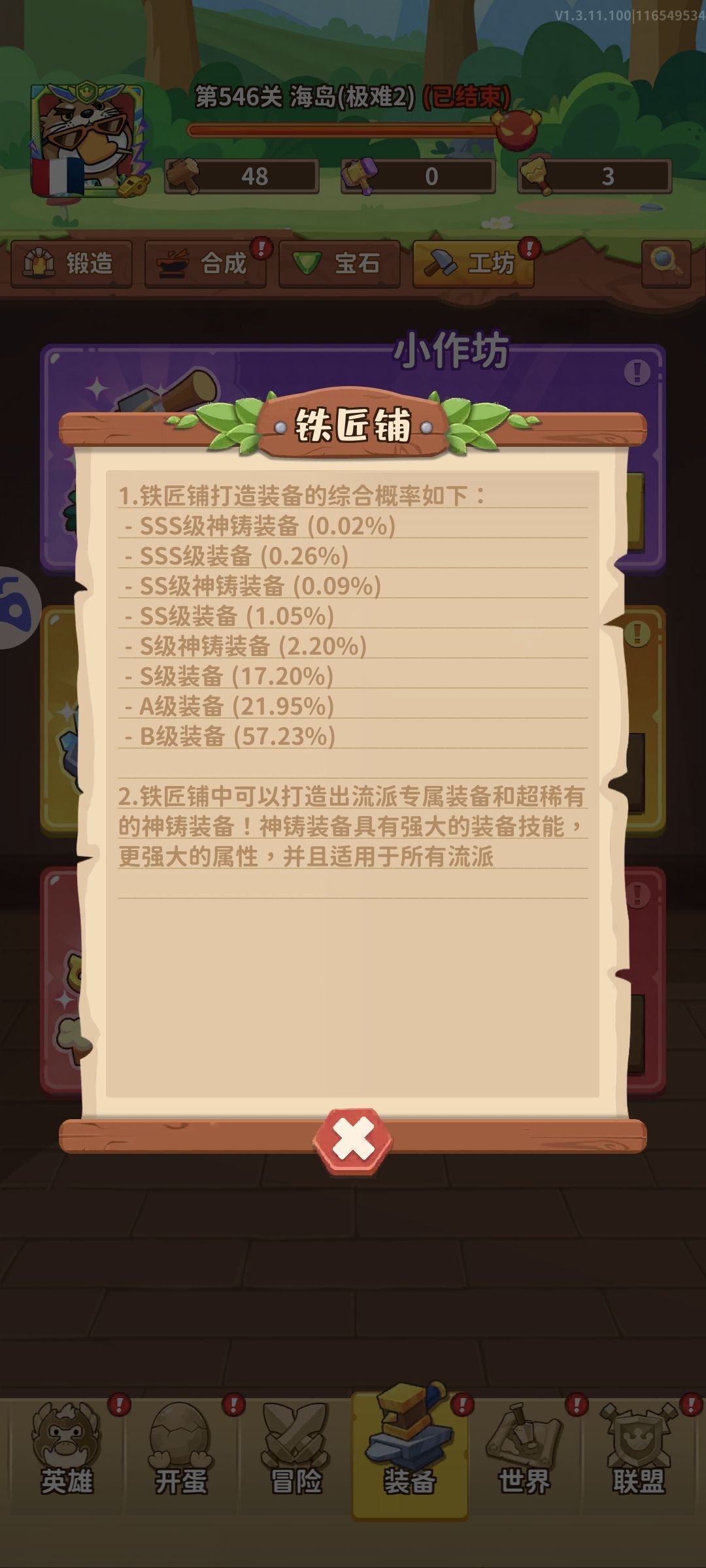 这铁匠铺概率是假的吧, 1