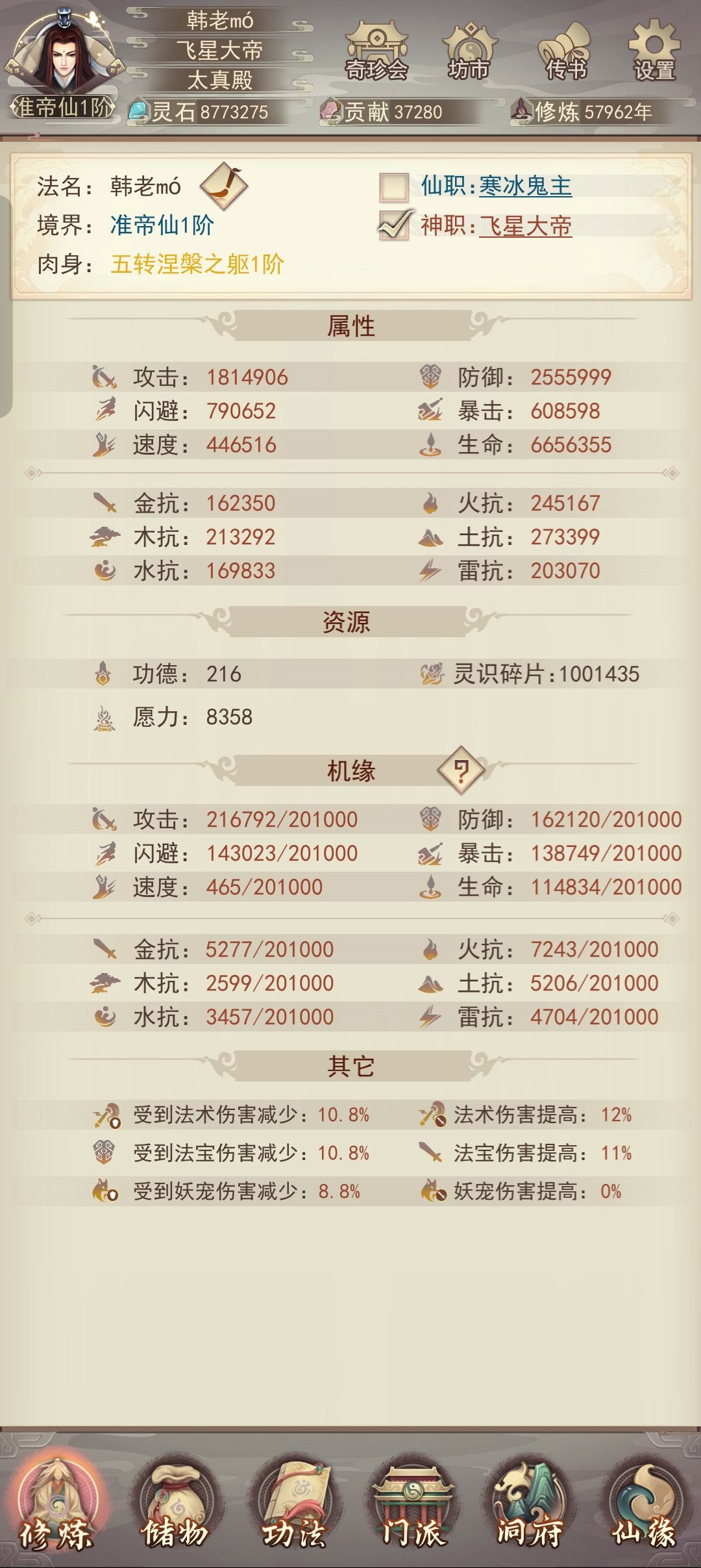 真【凡人传说】【零氪】终达300万防! 2