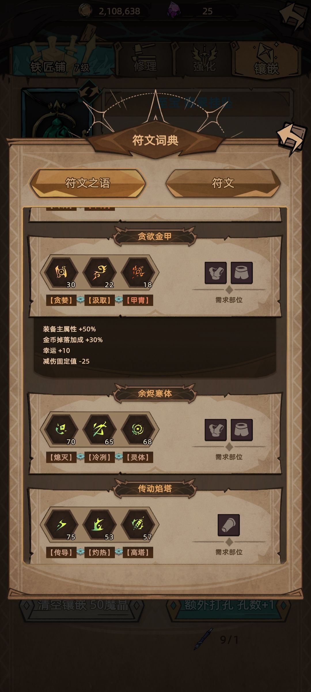 新人求问为什么符文按顺序镶嵌了还是触发不了符文之语 2