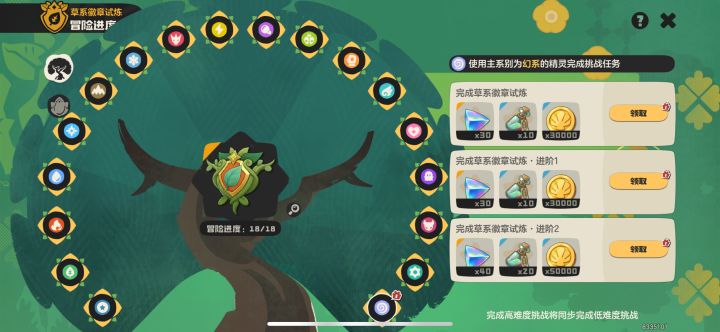已全通草系徽章!截图
