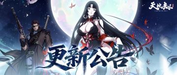 更新公告丨刀影浮沉版本更新！