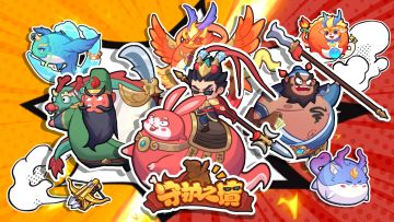 【有奖互动】晒神兽阵容，赢红将自选礼包！| 月礼包上新