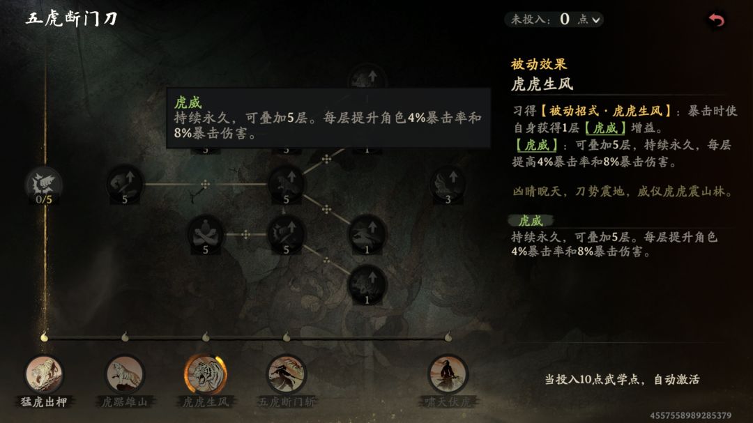 五虎断门刀:臂,高暴击,减cd,大招变招 3