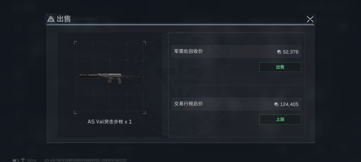 价值二十多万的枪，居然只能卖这么多截图
