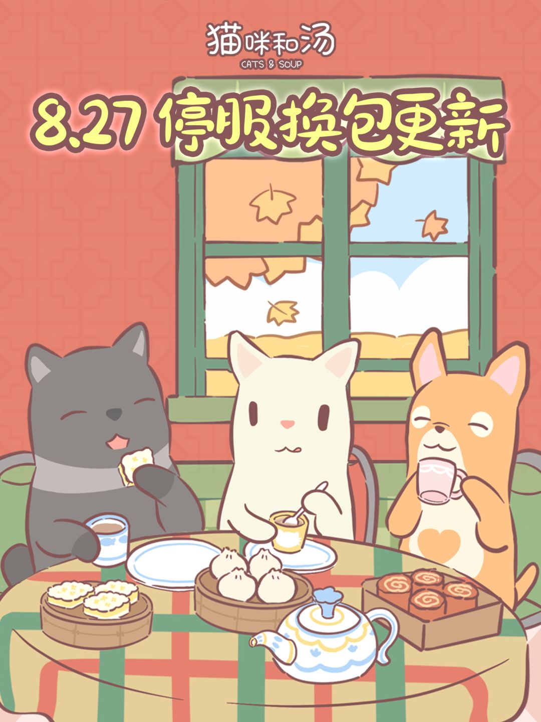 8.26发布更新公告 1
