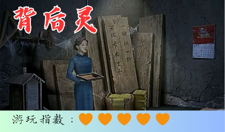 <背后灵>太恐怖辣!纸人满屋飞吖~!截图