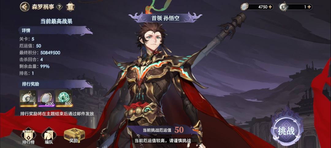 众生轮回《森罗祸事》100%四回合攻略 1