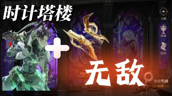 难民级时计塔楼攻略,范海辛真神!截图