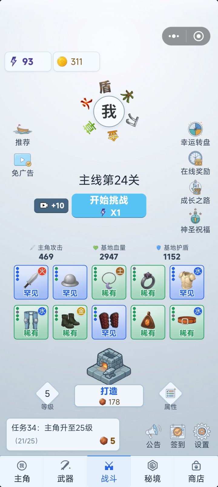 玩了一段时间,不知道是不是因为没看广告,特别缺钱,推关倒是没什么难度,但是没有爽感,完全重复的推图,而且不管你攻击力多少,一左一右掉下来你就只能追着跑,还有装备打造,一个个点也太折磨人了
还有俩秘境要30级解锁,但是金币缺口大的吓人,纯靠自己刷还要刷几十把,肝不动截图