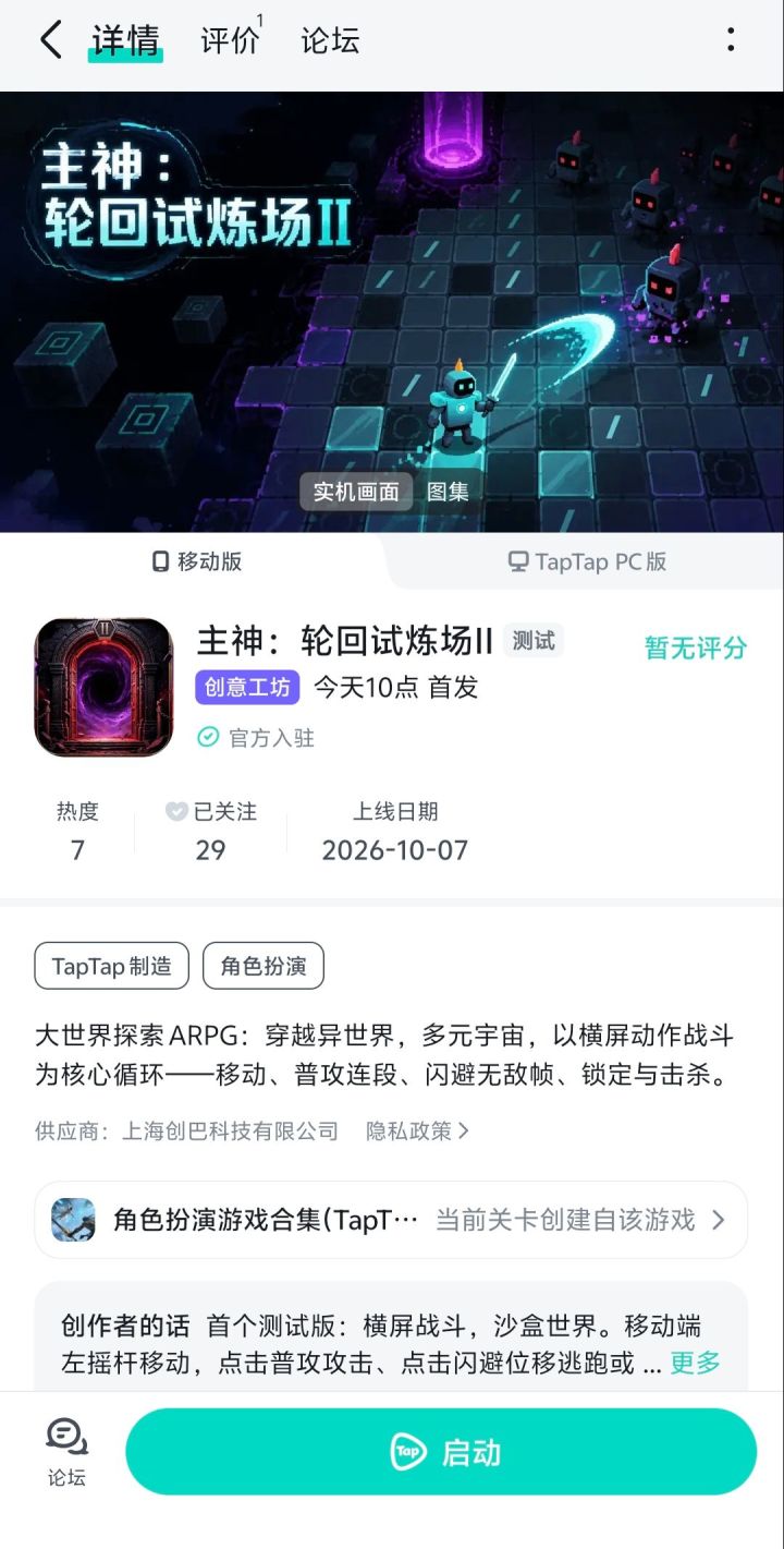 新游戏：主神：轮回试炼场II截图