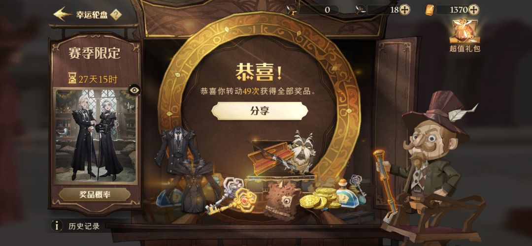 转盘清空了 1