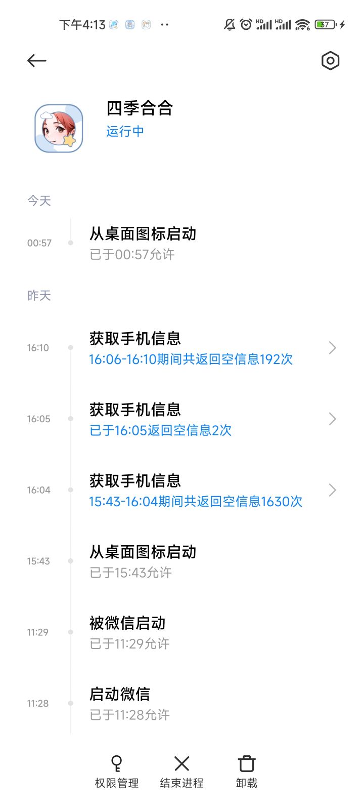 能问下为什么疯狂访问用户个人信息？截图