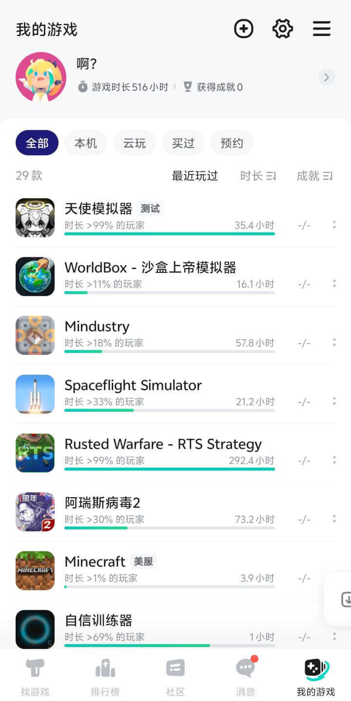 我算不算阿瑞斯资深玩家了截图