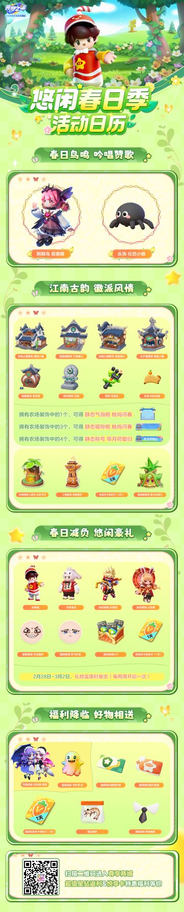 【本周活动日历】春日减负，好物相送（2月27日更新）