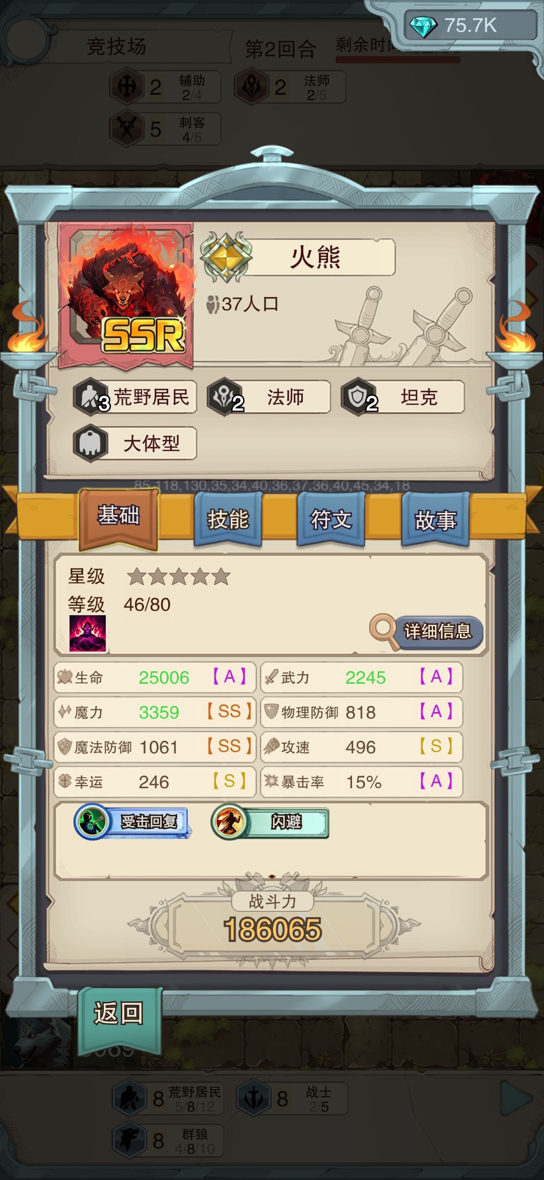 混迹在喽喽里的一只数值怪 3