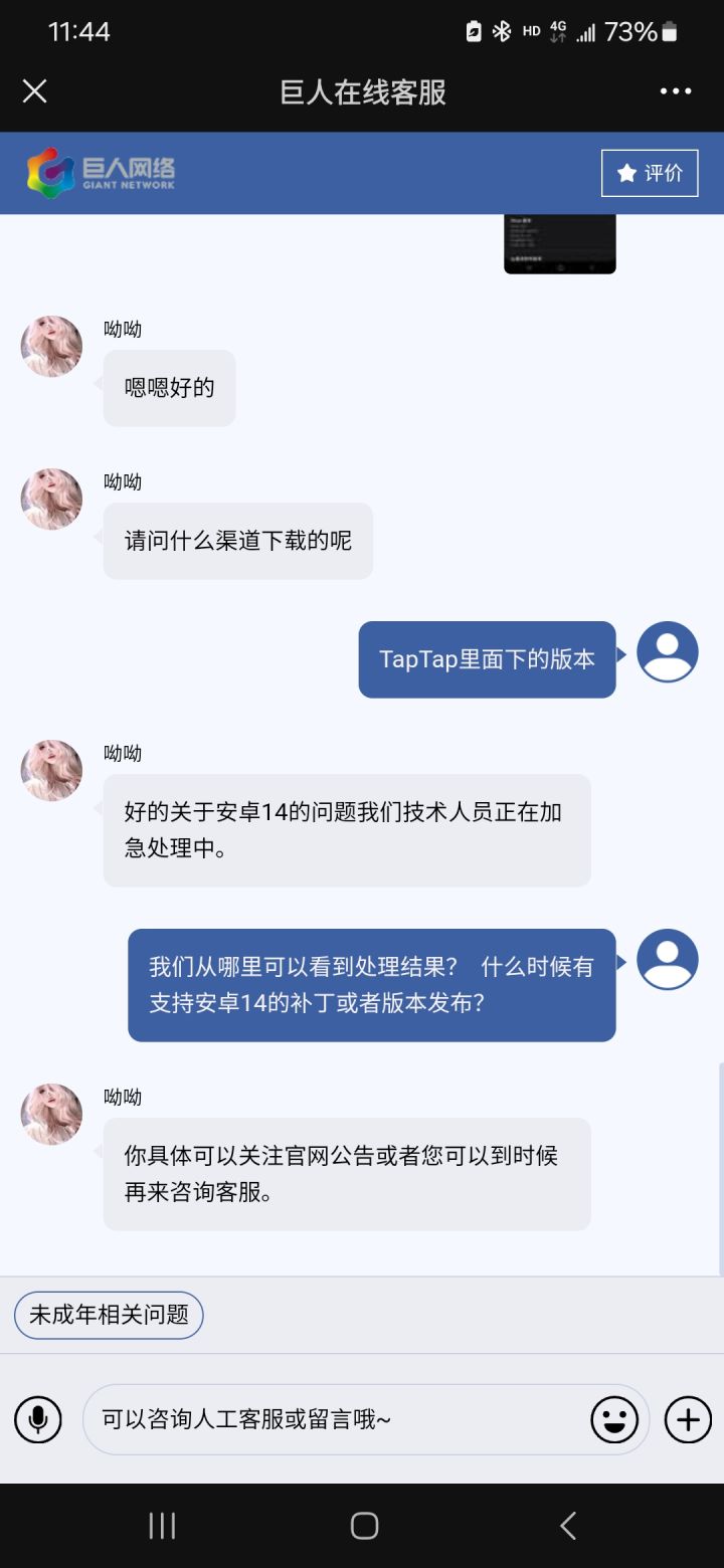 安卓14无法运行的问题看来是没希望解决了截图