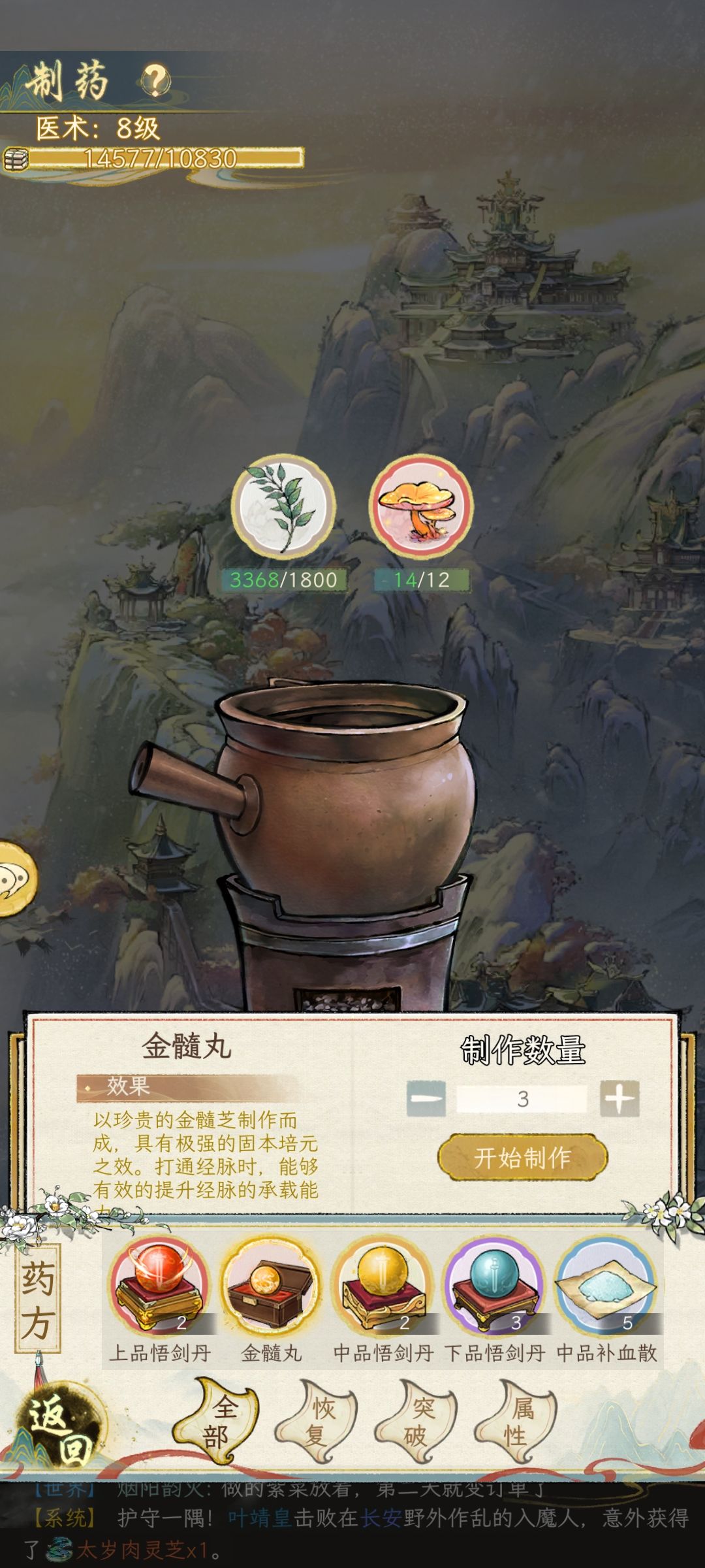 第十天种百药 3