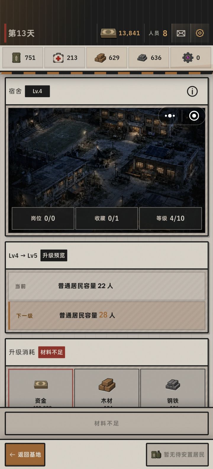 居民截图