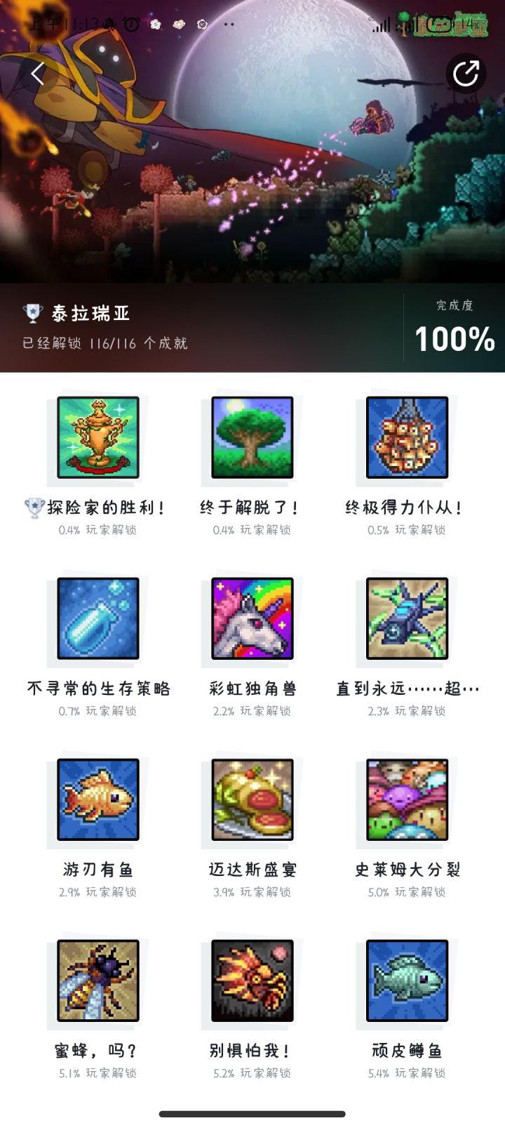 好耶!截图