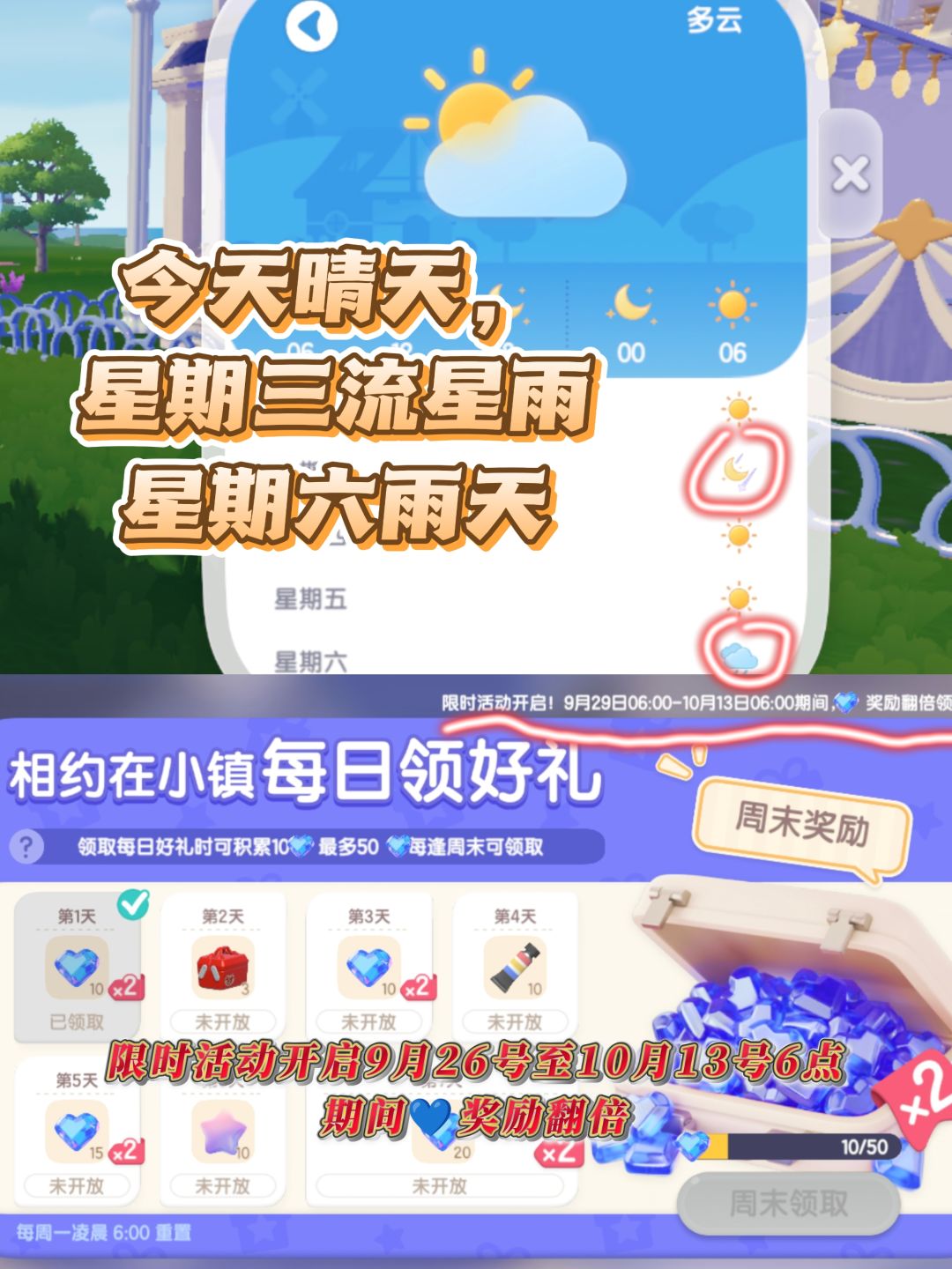 心动小镇溜溜橡木无瑕莹石天气任务活动攻略截图